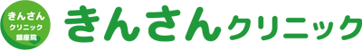 仕事帰りのかかりつけ医として平日は20時まで、金土日は19時まで診療